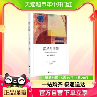 富足与厌倦 心理学大师弗洛姆谈话录首度出版 弗洛姆作品系列