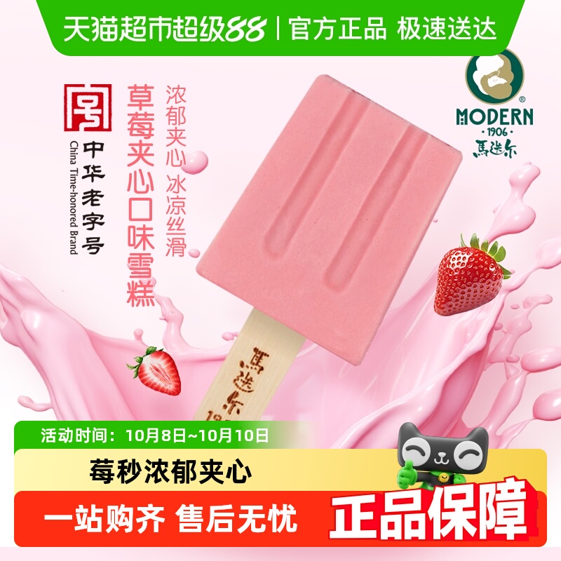 【中华老字号】马迭尔草莓夹心老冰棍哈尔滨网红雪糕冰淇淋正品
