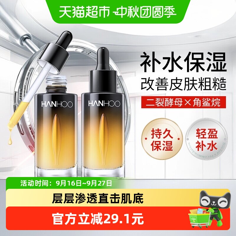 韩后二裂酵母精华液补水保湿水润淡细纹修护紧致改善暗沉护肤正品