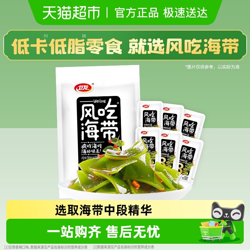 卫龙风吃海带小吃休闲辣味低脂低卡零食海味麻辣解馋即食下饭菜