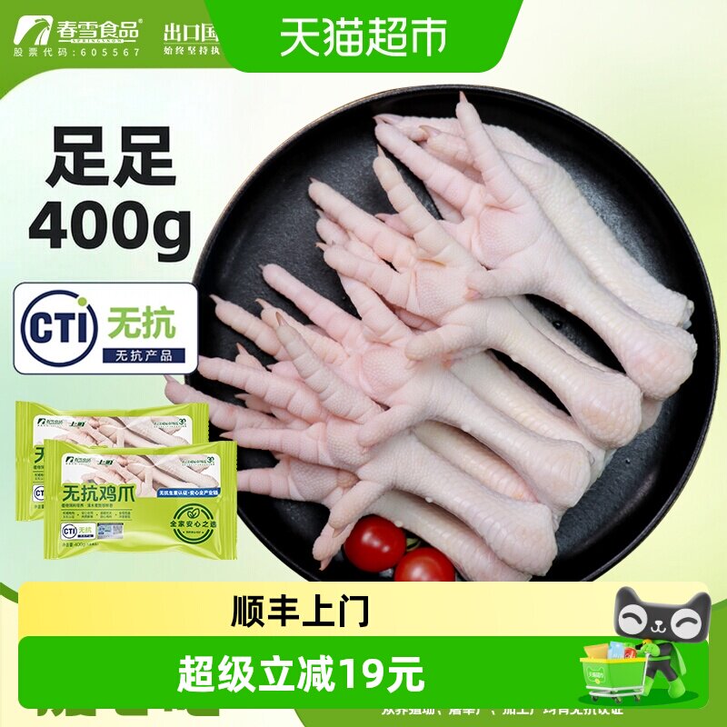 春雪无抗千检鸡爪急冻锁鲜400g图片