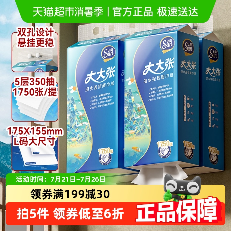 包邮太阳抽纸悬挂式纸巾抽纸350抽4提5层加厚卫生纸面巾纸