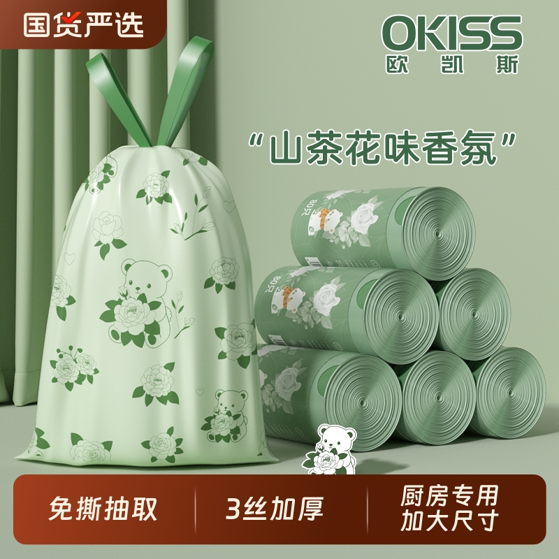 欧凯斯山茶花垃圾袋手提式免撕加厚特厚抽绳塑料袋家用宿舍大号