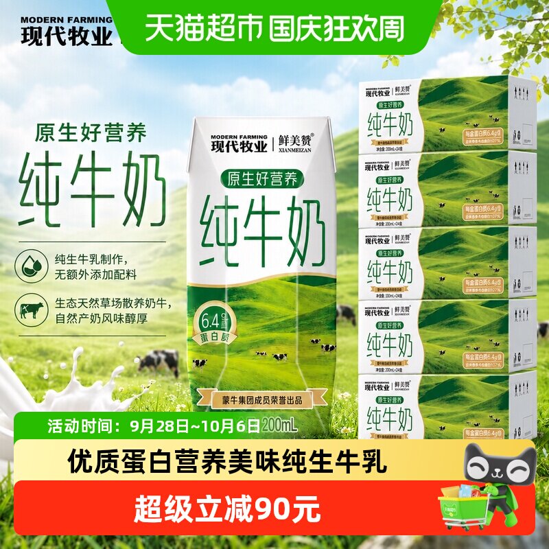 蒙牛产纯牛奶鲜美赞纯牛奶24盒*5