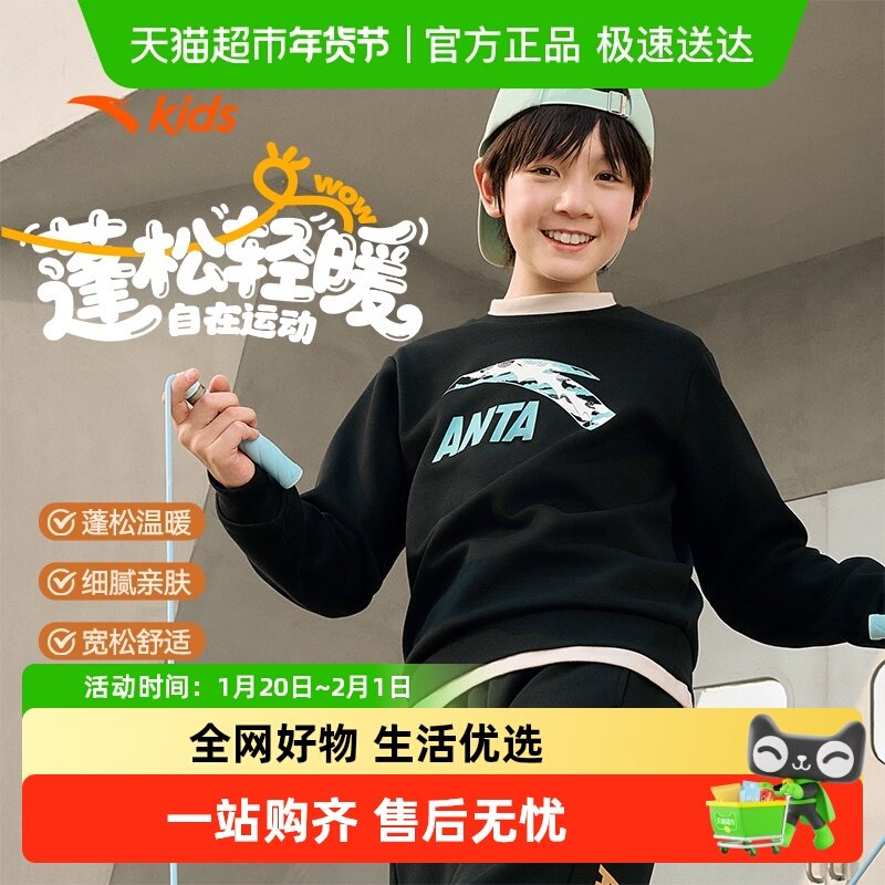 安踏儿童男女童针织套头衫2025冬新款舒适保暖中大童加绒运动卫衣,童装/婴儿装/亲子装,卫衣/绒衫,淘宝优惠券,粉丝福利购,淘宝优惠卷
