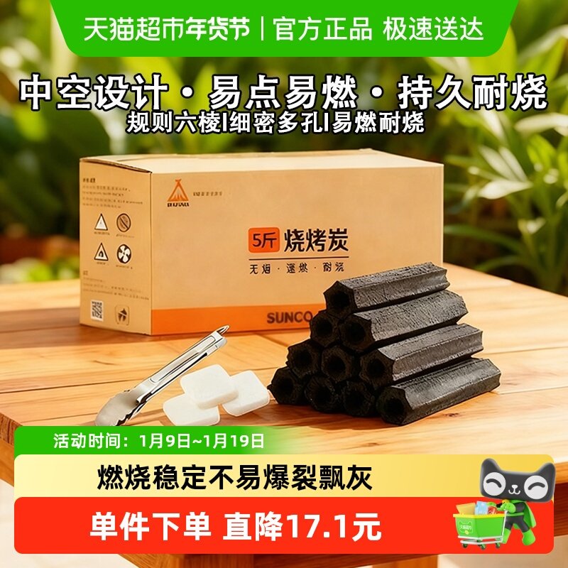 尚烤佳 烧烤炭 无烟烧烤木炭 条形空心炭 取暖木炭 烧烤燃料,户外/登山/野营/旅行用品,烧烤炭,淘宝优惠券,粉丝福利购,淘宝优惠卷
