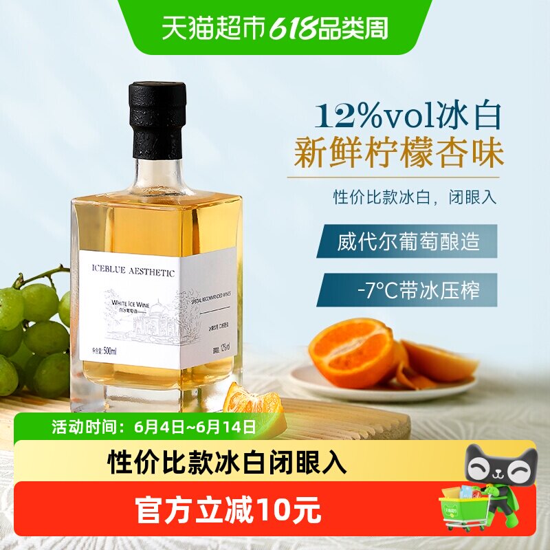 国产冰白葡萄微醺酒低度甜白女士微醺晚安酒送礼盒500ml*1瓶