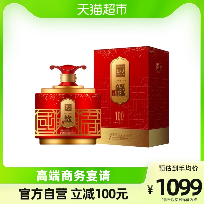 新品 今世缘1L单瓶礼盒装国缘100幽雅醇厚型白酒52度送礼收藏酒水