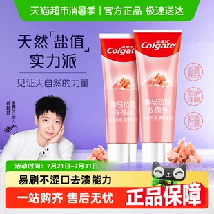 高露洁牙膏天然喜马拉雅粉盐去黄去渍矿物亮白清新口气