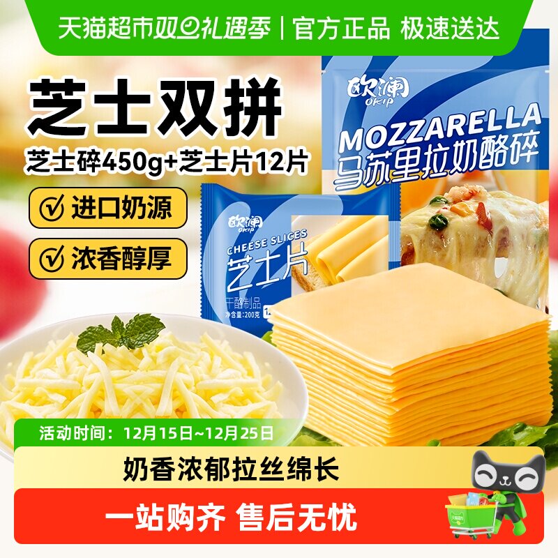 展艺原味芝士片奶酪片