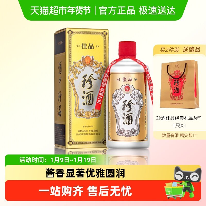 贵州珍酒佳品经典53度酱香型白酒500ml*1粮食酒送礼单瓶