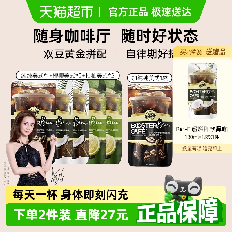 Bio-E美式黑咖拿铁左旋肉碱