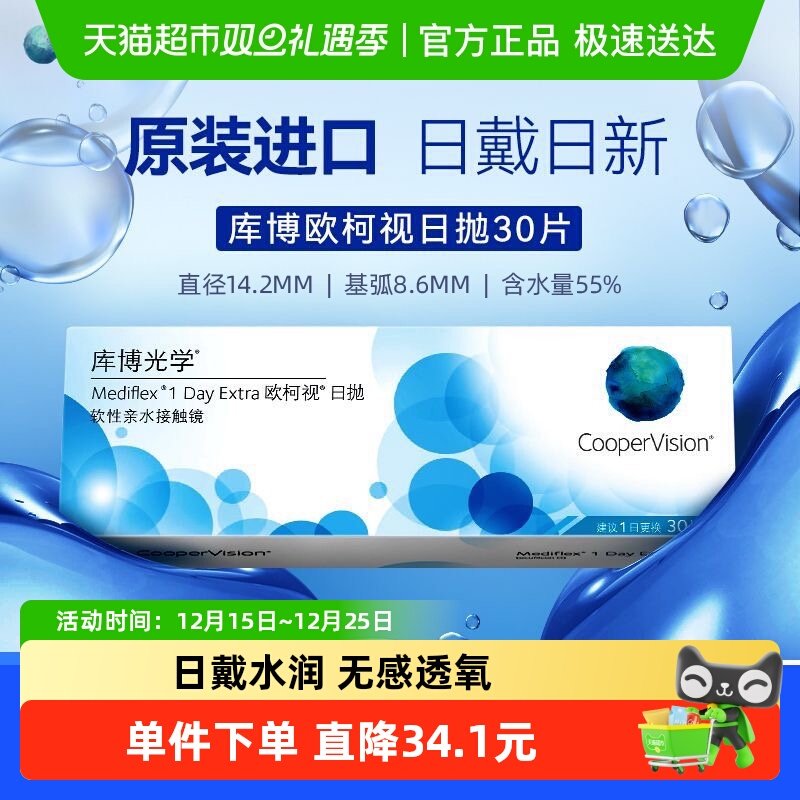 库博光学日抛欧柯视隐形眼镜