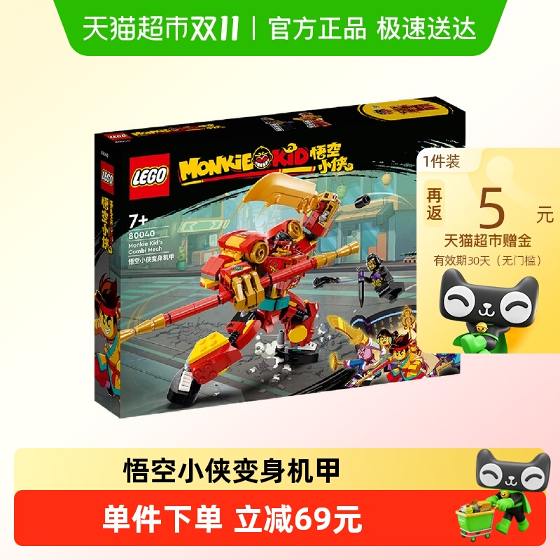 乐高80040悟空小侠主题积木玩具