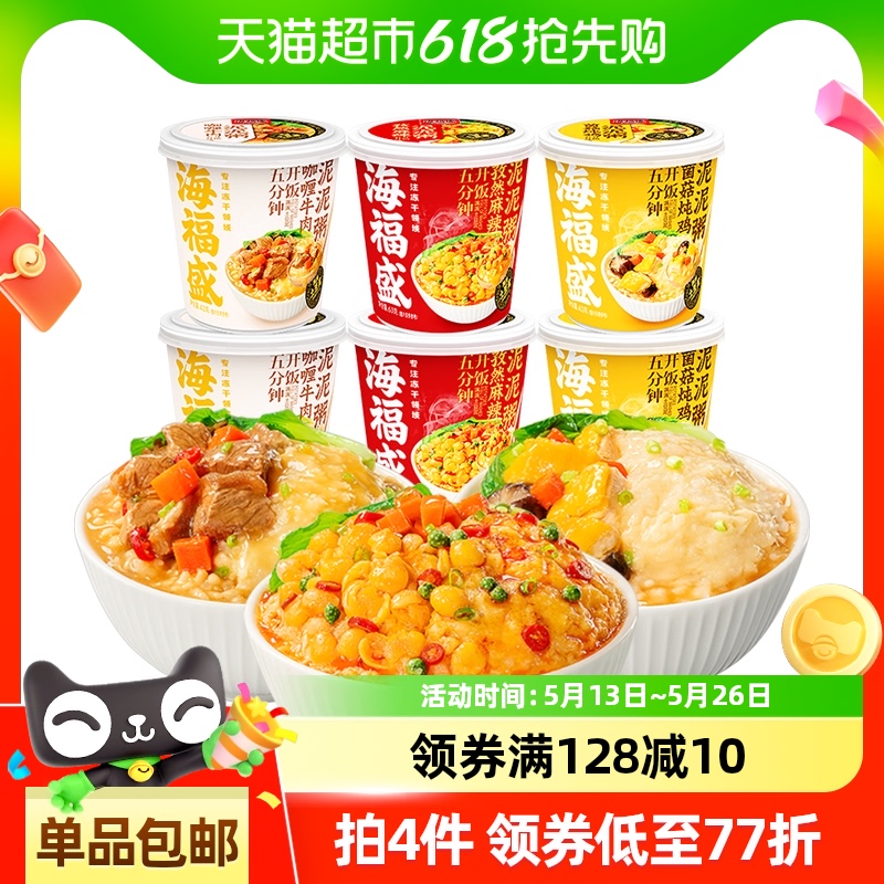 海福盛速食粥土豆泥泥粥方便冲泡即食粥泡饭早餐夜宵代餐