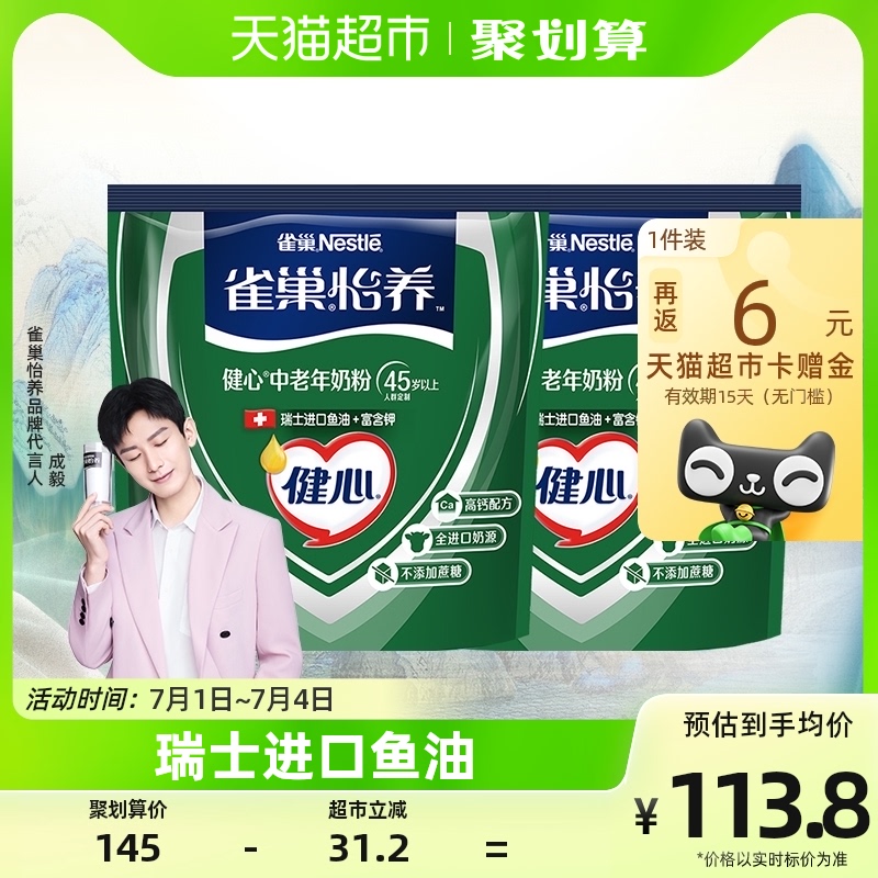 【雀巢】怡养高钙中老年奶粉400g*2袋