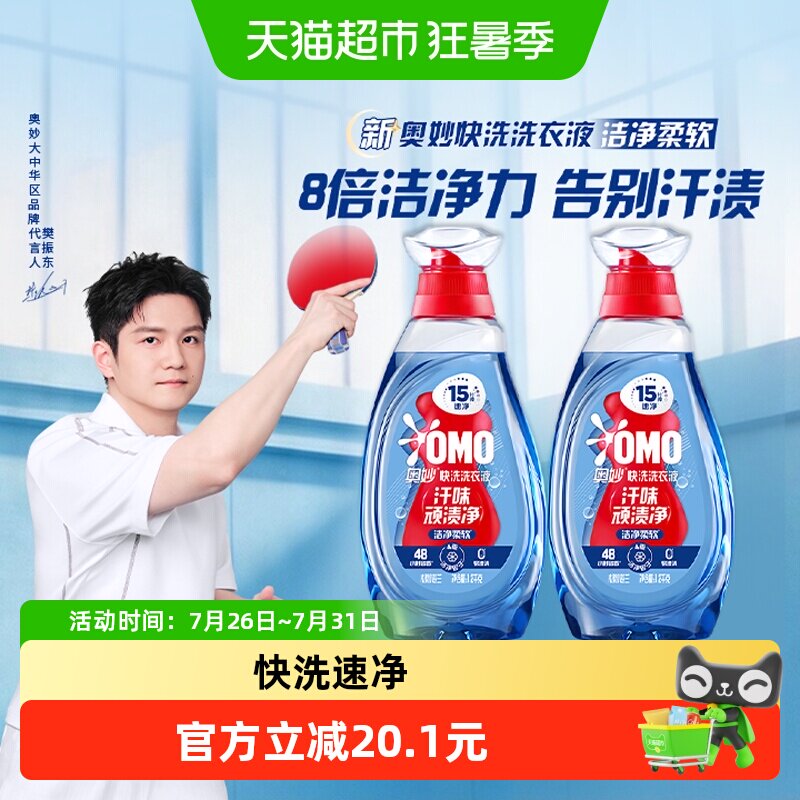 奥妙超柔丝滑洗衣液