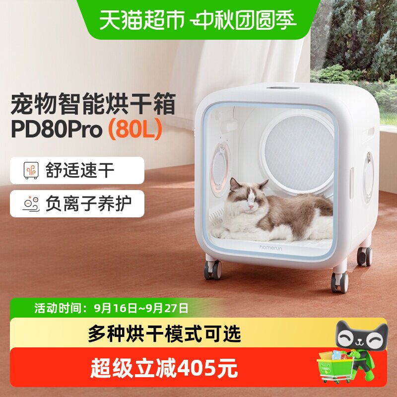 霍曼宠物烘干箱80L新一代旗舰款图片
