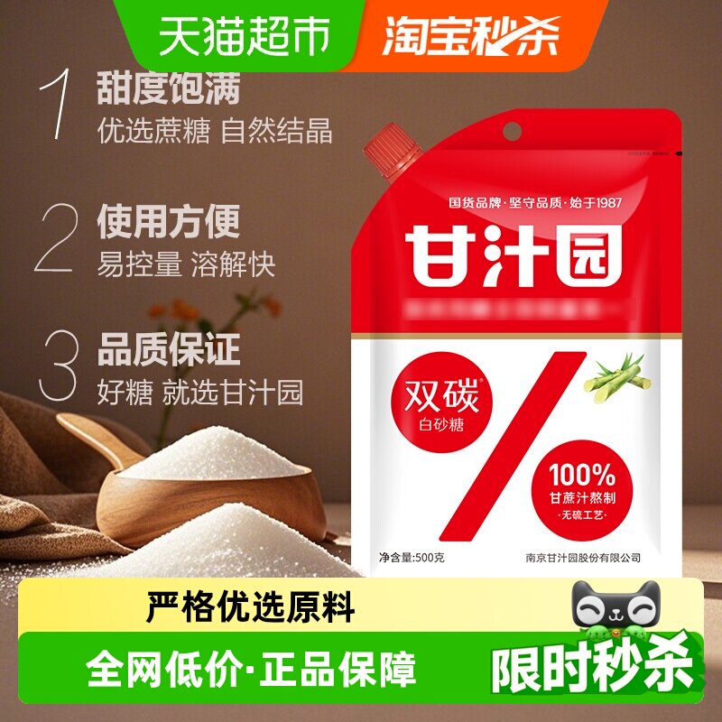 甘汁园双碳白砂糖健康甜美500g图片