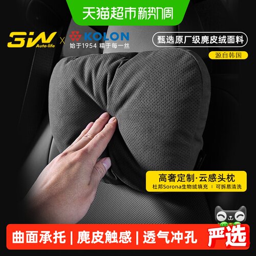 3w汽车头枕可隆联名迈巴赫特斯拉