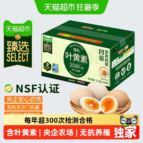 猫超臻选可生食级叶黄素鸡蛋30枚