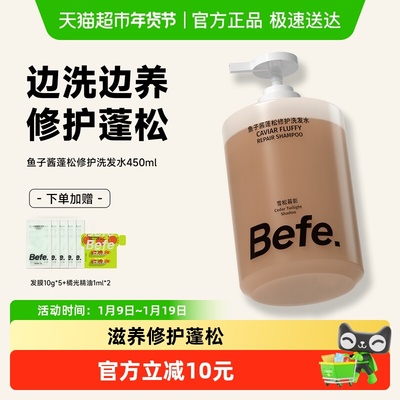 befe头皮护理洗发水