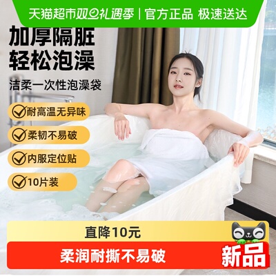 洁柔一次性泡澡袋加厚超大