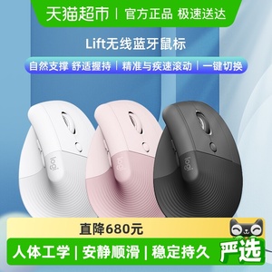 罗技Lift人体工学垂直蓝牙鼠标无线光电多语言支持安全连接办公