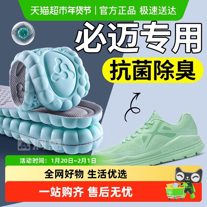 必迈超临界鞋垫支撑专业运动鞋垫透气减震女加厚高弹女款防滑男款,服饰配件/皮带/帽子/围巾,鞋垫,淘宝优惠券,粉丝福利购,淘宝优惠卷