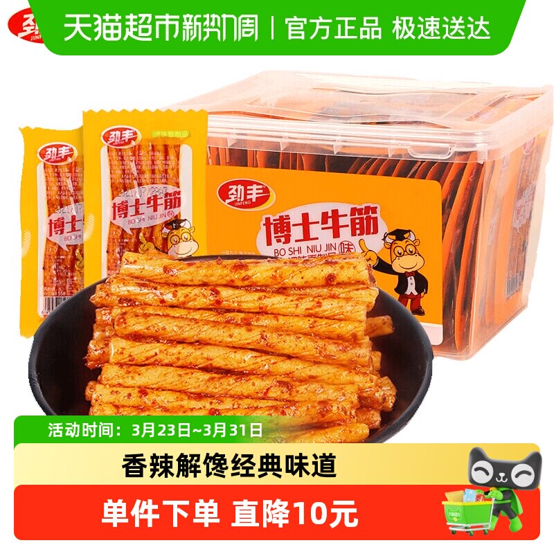 劲丰博士素牛筋面辣条豆筋香辣解馋怀旧童年休闲小吃小零食