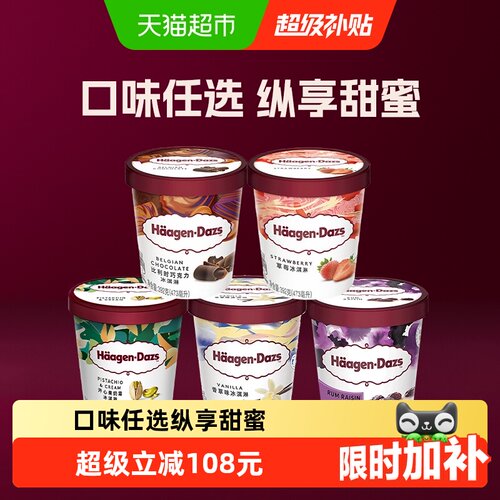 哈根达斯进口雪糕品脱冰淇淋