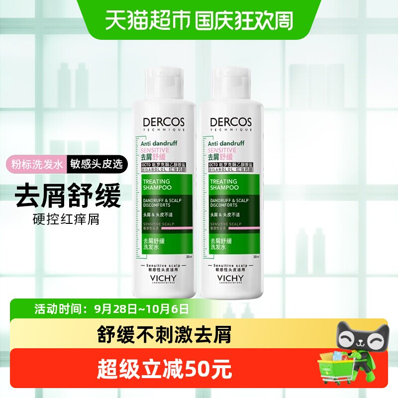 薇姿温和去屑洗发水200ml*2瓶
