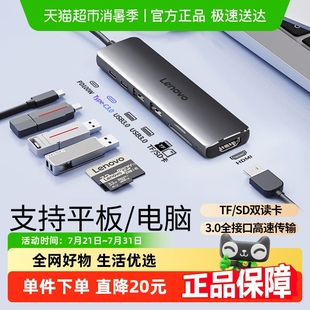 聯(lián)想usb3.0typec拓展塢HDMI4K七合一高速集多接口聯(lián)想筆記本電腦