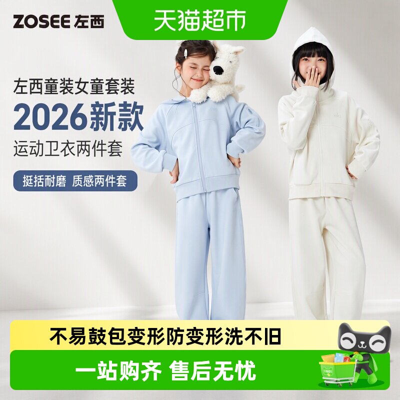 左西女童运动套装可插兜不易变形图片