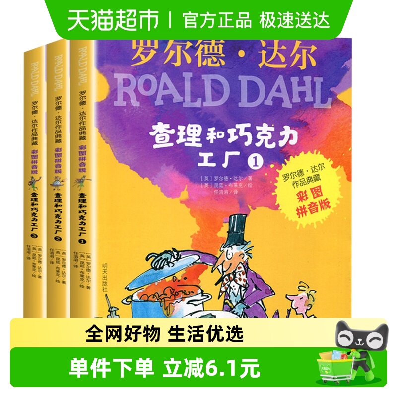 查理和巧克力工厂全套注音版