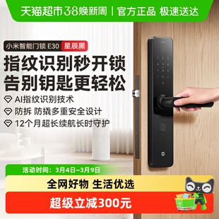 小米智能门锁E30 小米指纹锁家用防盗门密码锁智能锁门锁