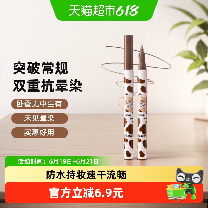 FLORTTE/花洛莉亚卧蚕笔眼线液笔极细持久防水冷茶棕0.55ml*1支 - 实物图