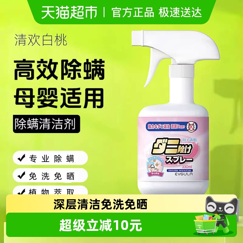 除螨喷雾清香型新升级白桃除螨喷雾被子除螨床上驱虫用品免洗宠物
