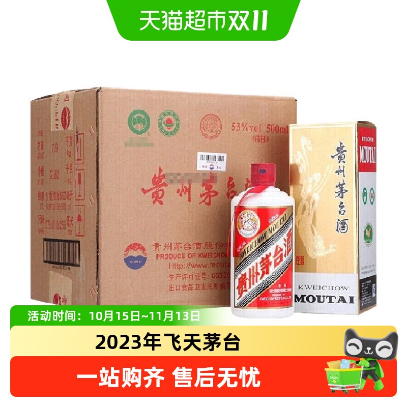 2023年贵州飞天茅台53度酱香型白酒500ml*6瓶（原箱原封）
