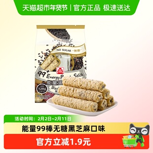 中国台湾北田能量99棒无糖黑芝麻味120g*1袋粗粮米果膨化零食小吃