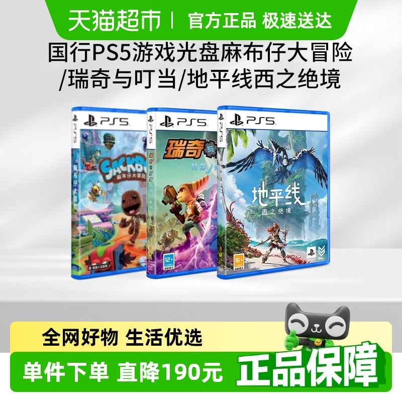 索尼PS5游戏光盘国行标准版