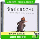 正版 是谁嗯嗯在我 绘本 带给孩子更多勇气和自信 书籍 头上