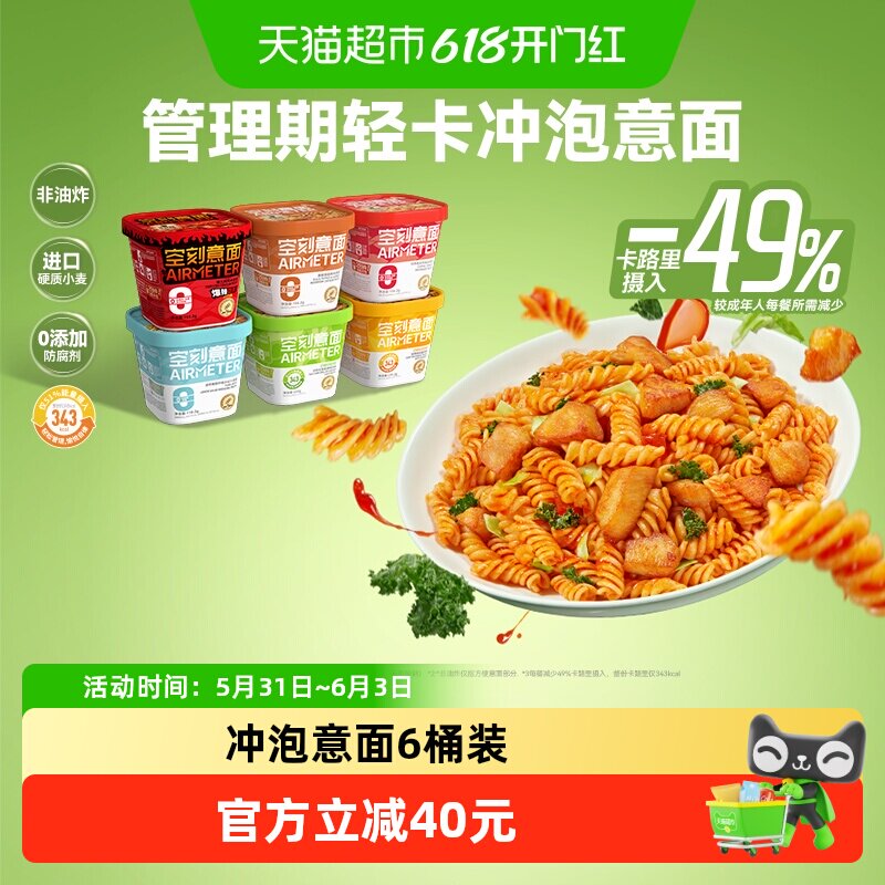 空刻意面意大利面免煮懒人速食冲泡即食控卡意面