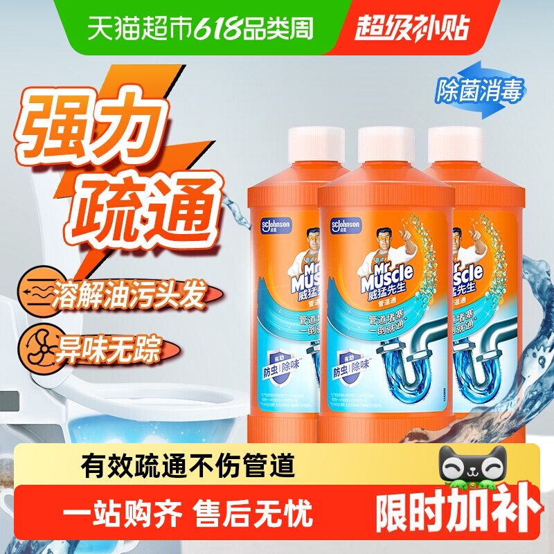 威猛先生一倒速通管道疏通剂