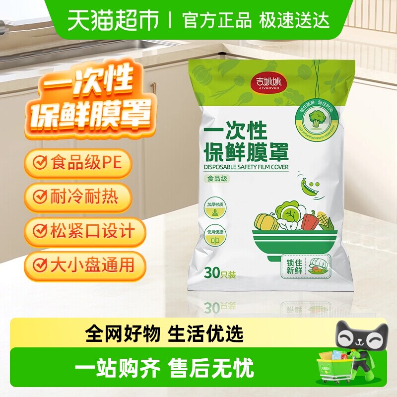 一次性保鲜膜套家用冰箱剩菜碗盖套万能松紧口食物保鲜罩膜100只