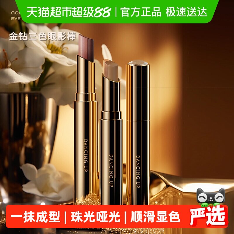 舞动奇迹三色眼影棒哑光大地色懒人眼影笔一抹成型初学者正品官方