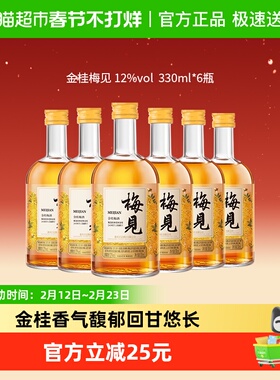 梅见金桂风味青梅酒12度330ml*6瓶低度微醺桂花梅子酒果酒