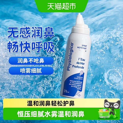 GIFRER儿童生理海盐水鼻喷