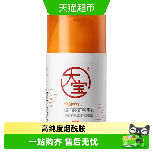 大宝维c美白淡斑乳液清爽不油