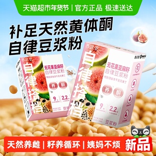 亚麻籽无花果豆浆粉种子循环养雌黄体酮天然补养早餐代餐女性
